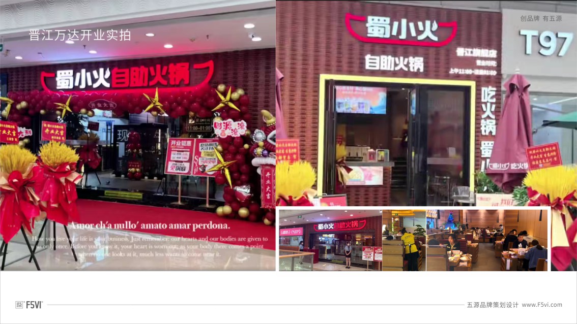 東莞VI設(shè)計(jì),福建餐飲品牌設(shè)計(jì),火鍋餐飲VI設(shè)計(jì),東莞餐飲VI設(shè)計(jì),深圳餐飲VI設(shè)計(jì)